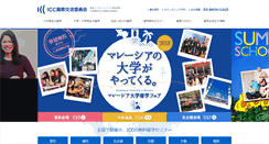 Desktop Screenshot of iccworld.co.jp