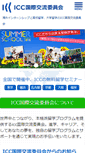 Mobile Screenshot of iccworld.co.jp