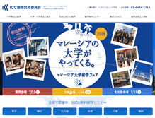 Tablet Screenshot of iccworld.co.jp